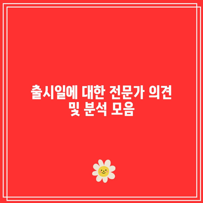 아이폰 17 프로 출시일 알아내는 방법| 소문 및 과거 출시일 정리 | 아이폰, 출시일, 최신 정보"