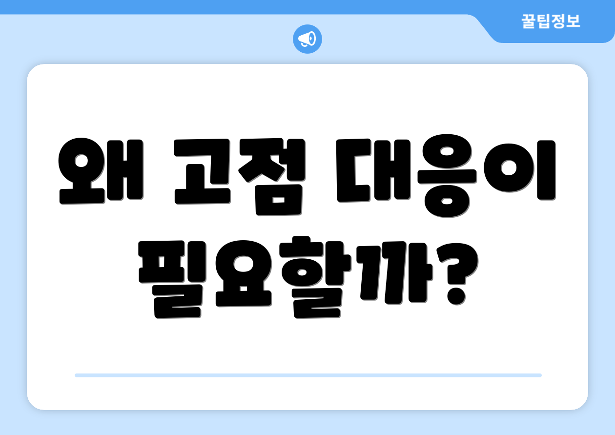 왜 고점 대응이 필요할까?