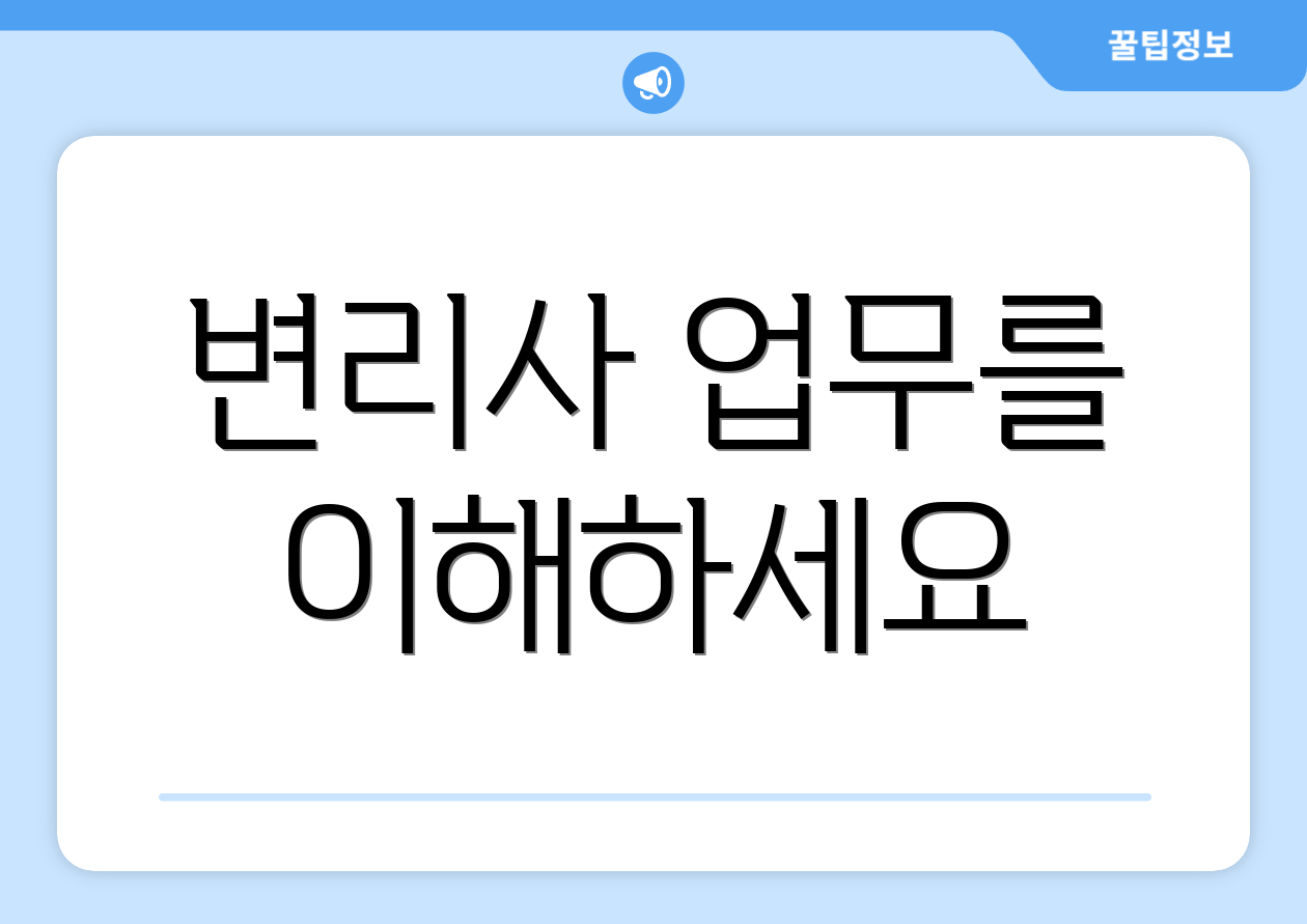 변리사 업무를 이해하세요