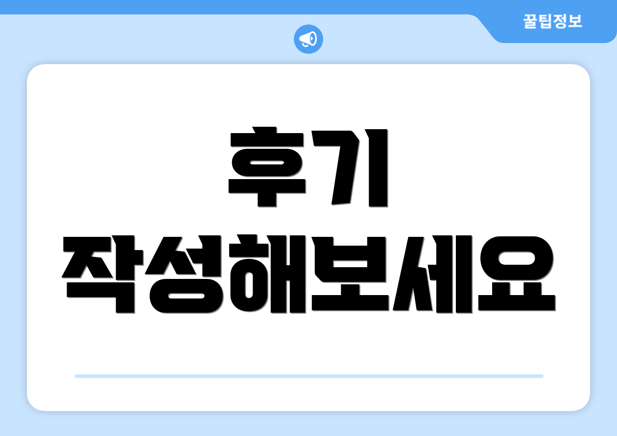 후기 작성해보세요