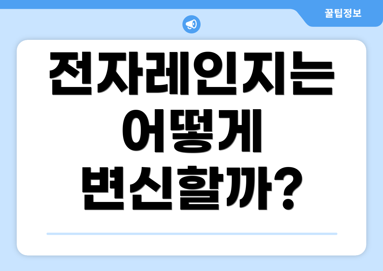 전자레인지는 어떻게 변신할까?