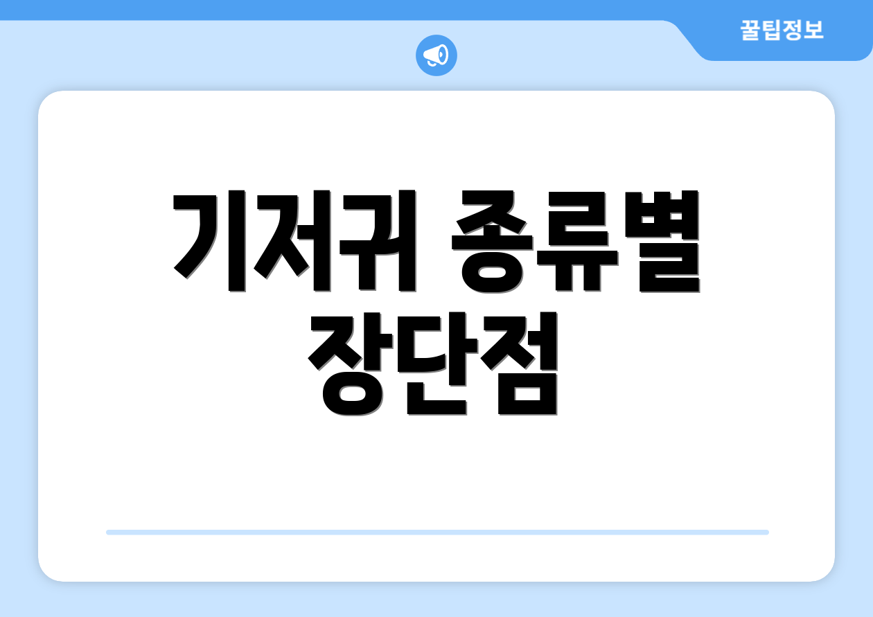기저귀 종류별 장단점