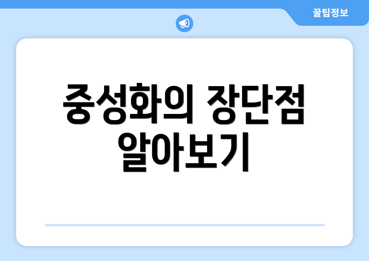 중성화의 장단점 알아보기