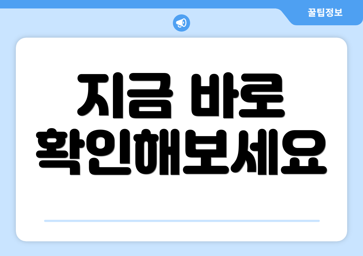 지금 바로 확인해보세요