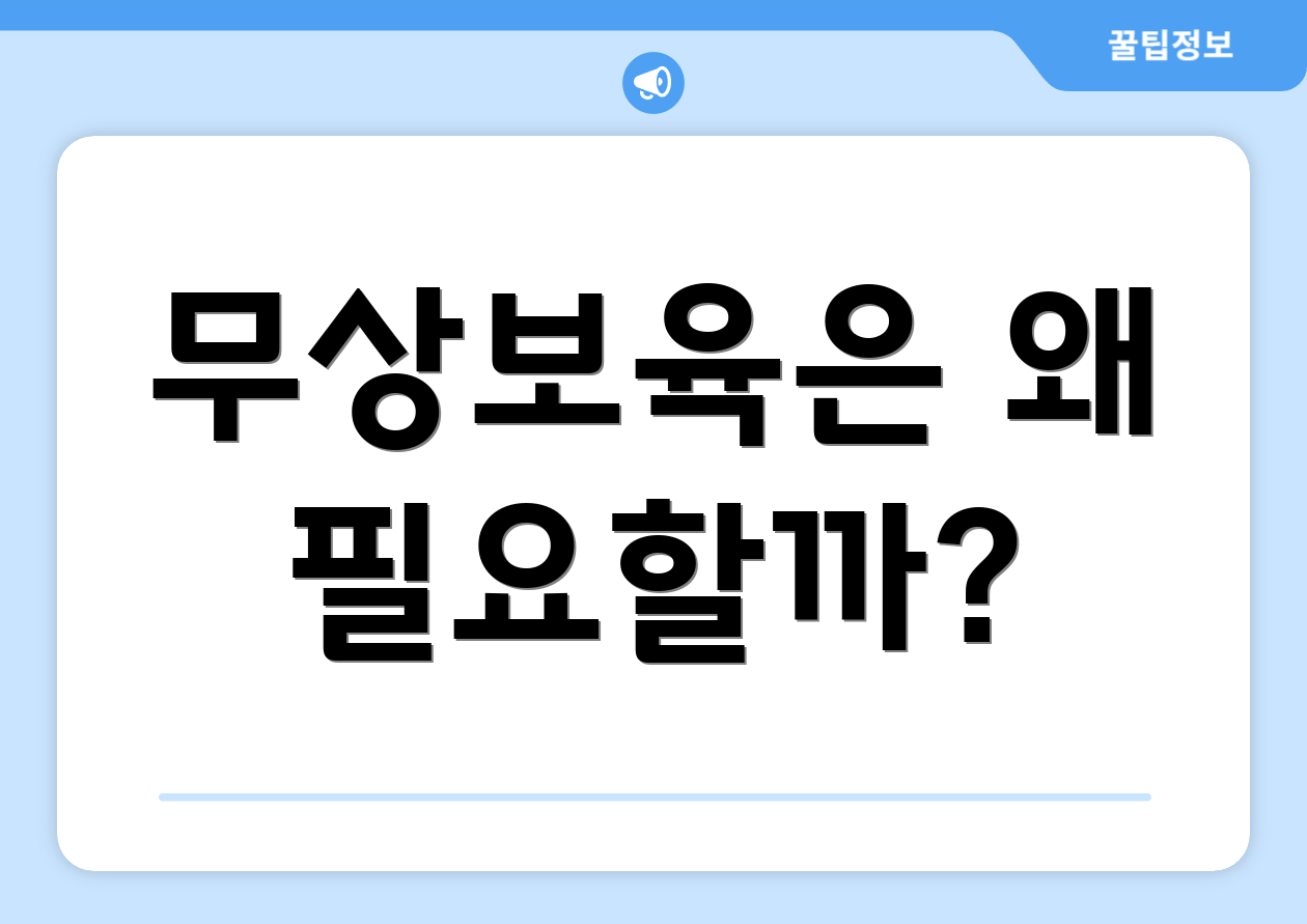 무상보육은 왜 필요할까?