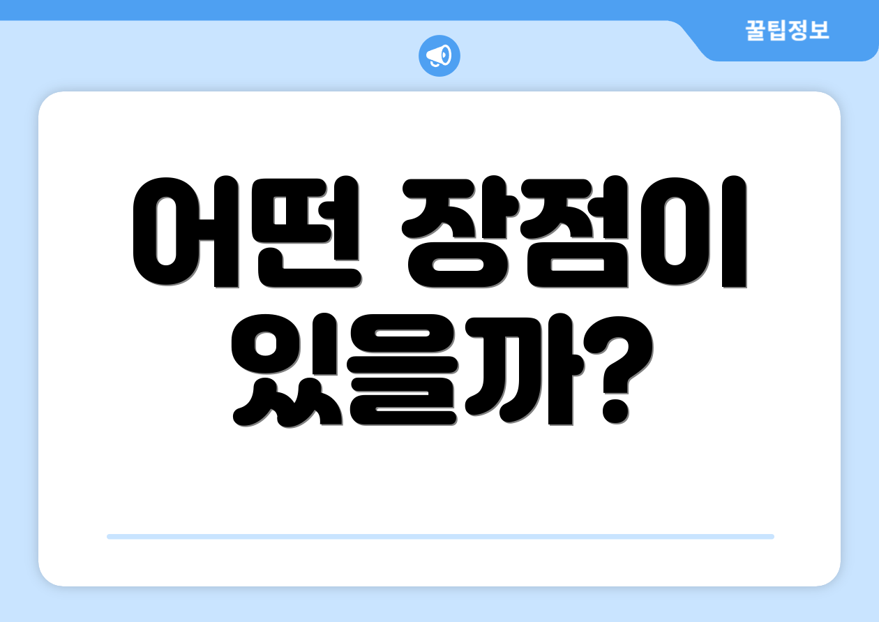 어떤 장점이 있을까?