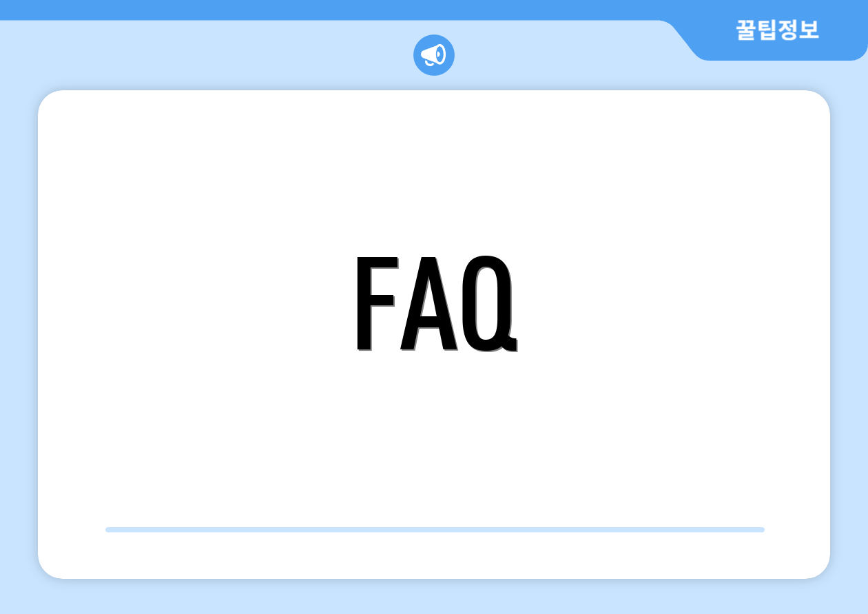 FAQ