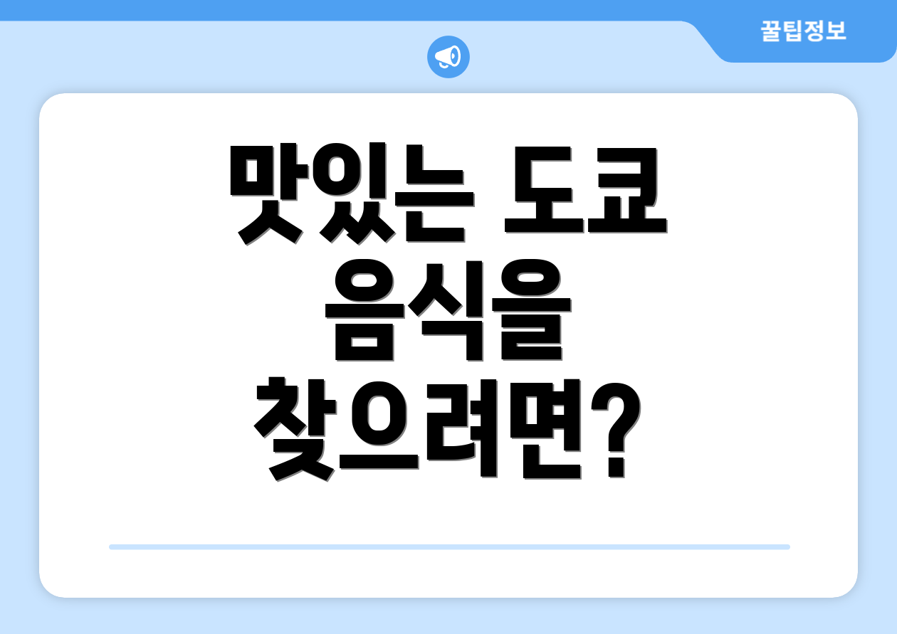 맛있는 도쿄 음식을 찾으려면?
