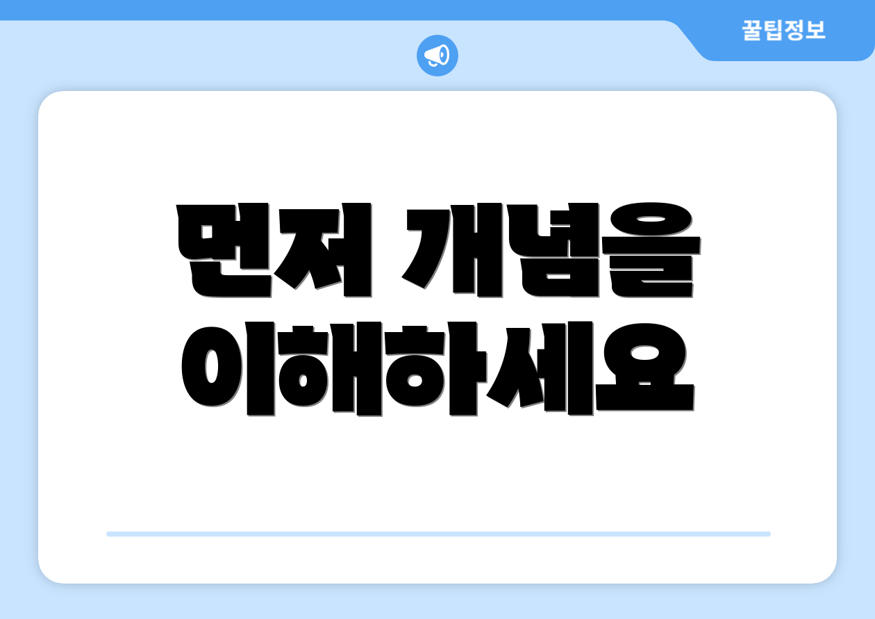먼저 개념을 이해하세요