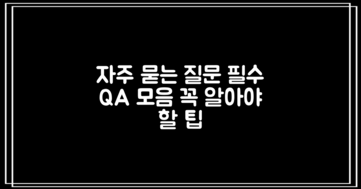 자주 묻는 질문