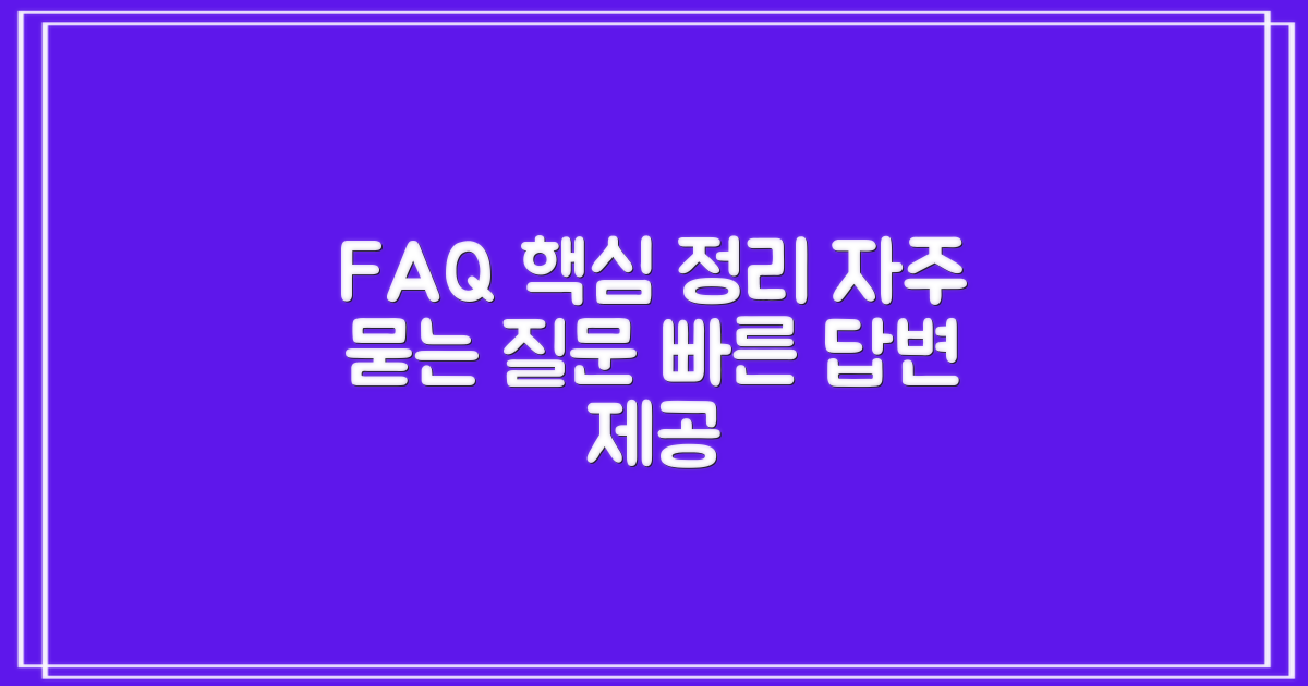 자주 묻는 질문