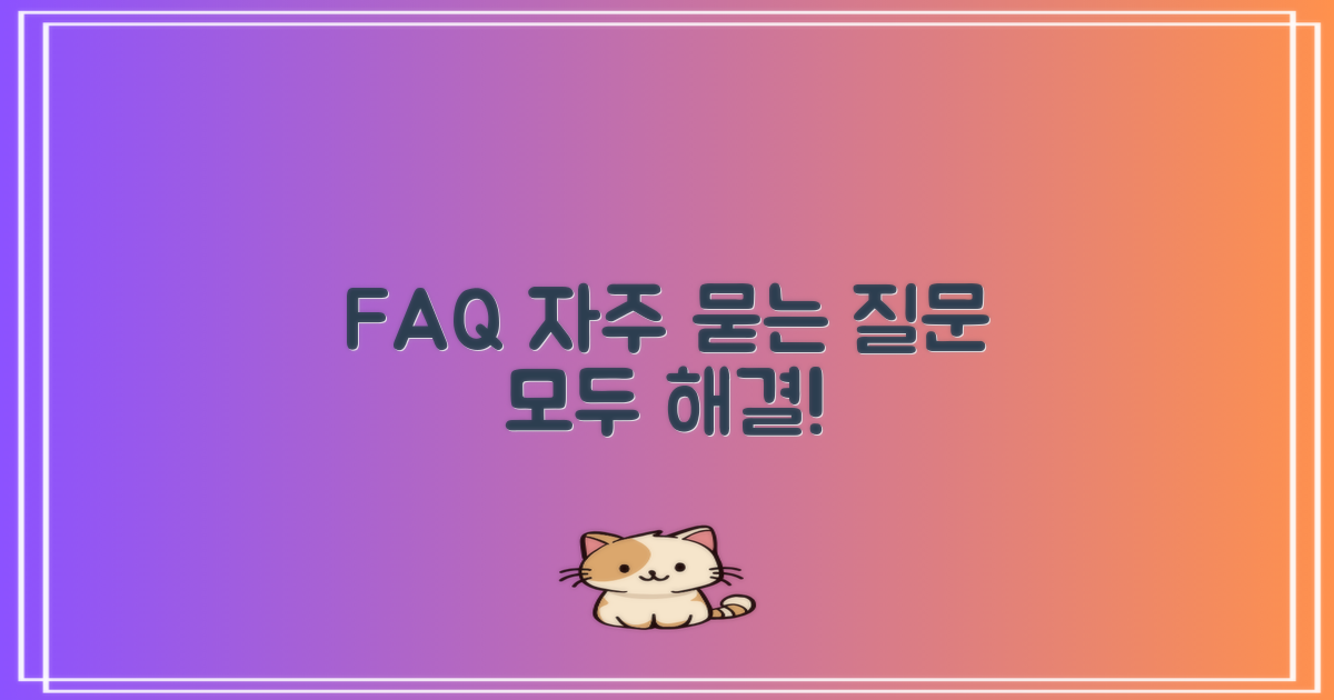 자주 묻는 질문