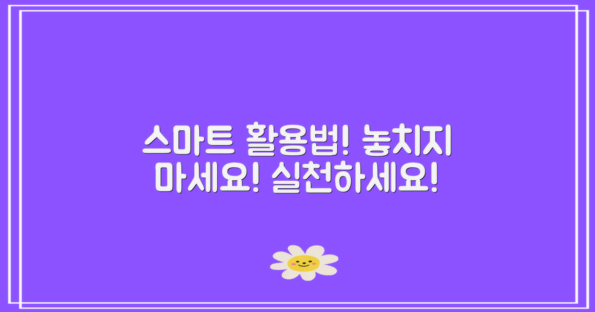 스마트하게 활용하세요