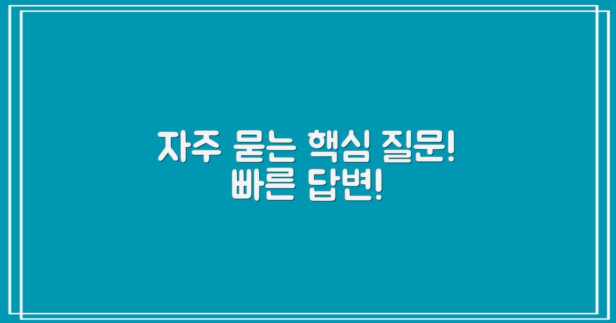 자주 묻는 질문
