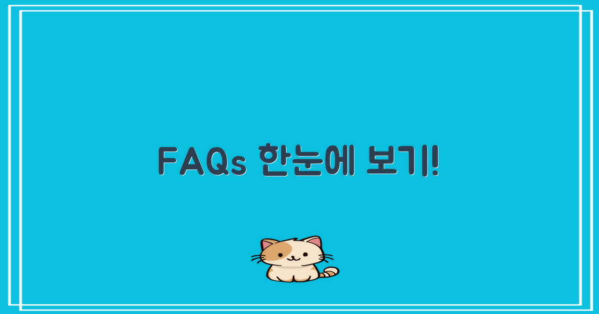 자주 묻는 질문