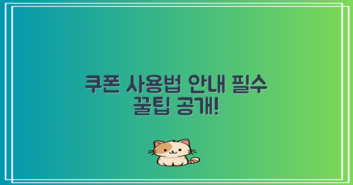 소비쿠폰 사용 안내 및 팁