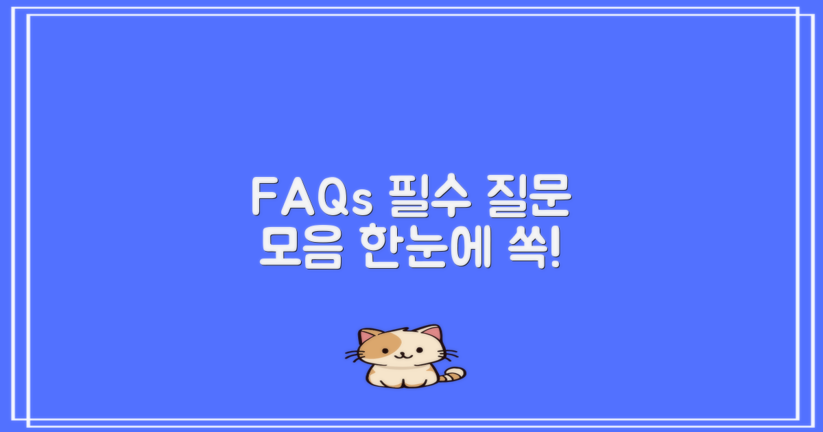 자주 묻는 질문