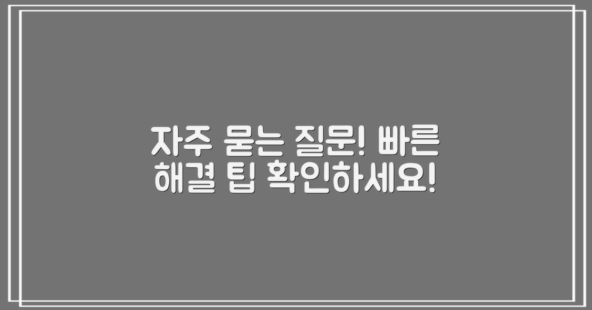 자주 묻는 질문