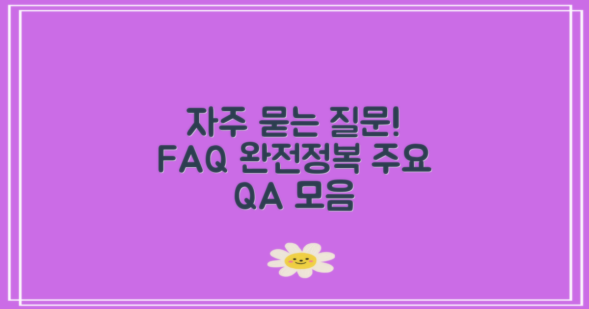 자주 묻는 질문