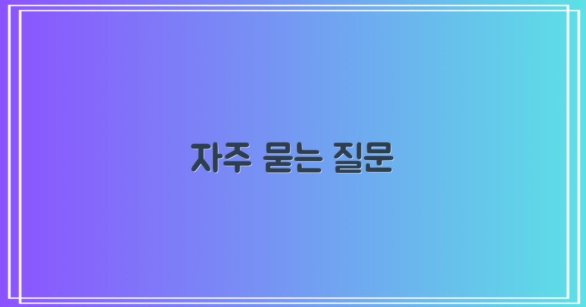 자주 묻는 질문