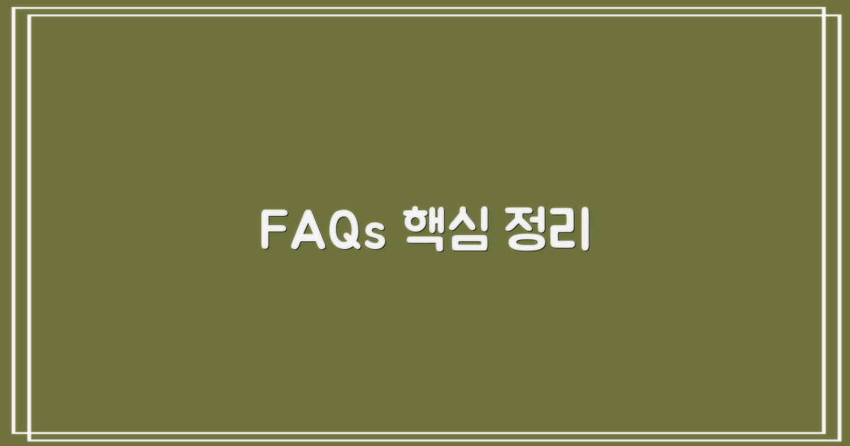 자주 묻는 질문