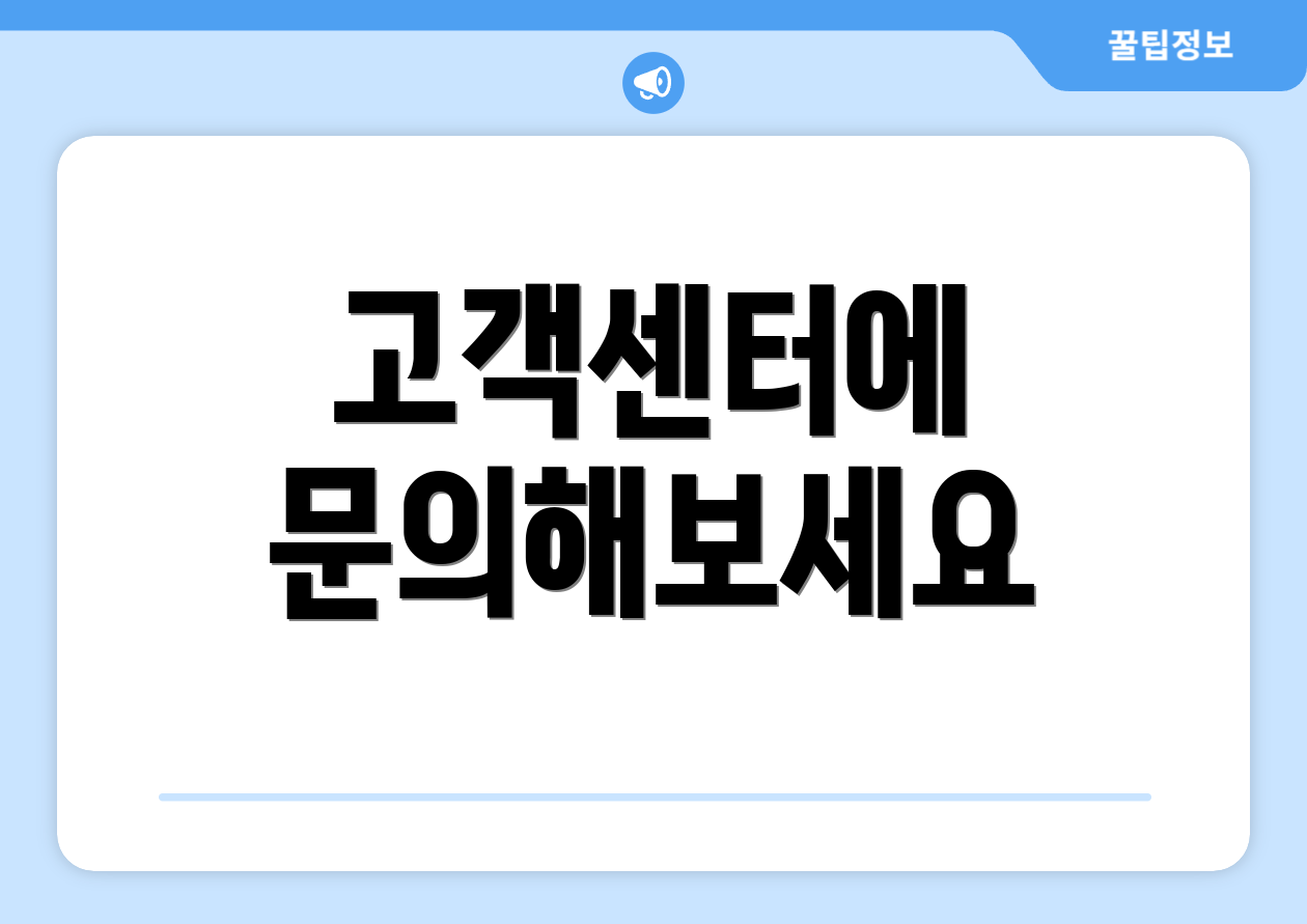 고객센터에 문의해보세요