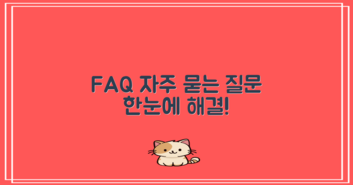 자주 묻는 질문
