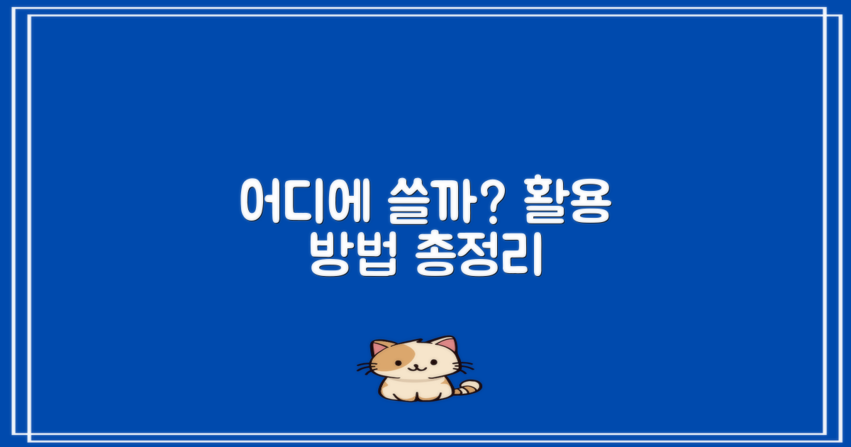 어디서 사용할 수 있을까?