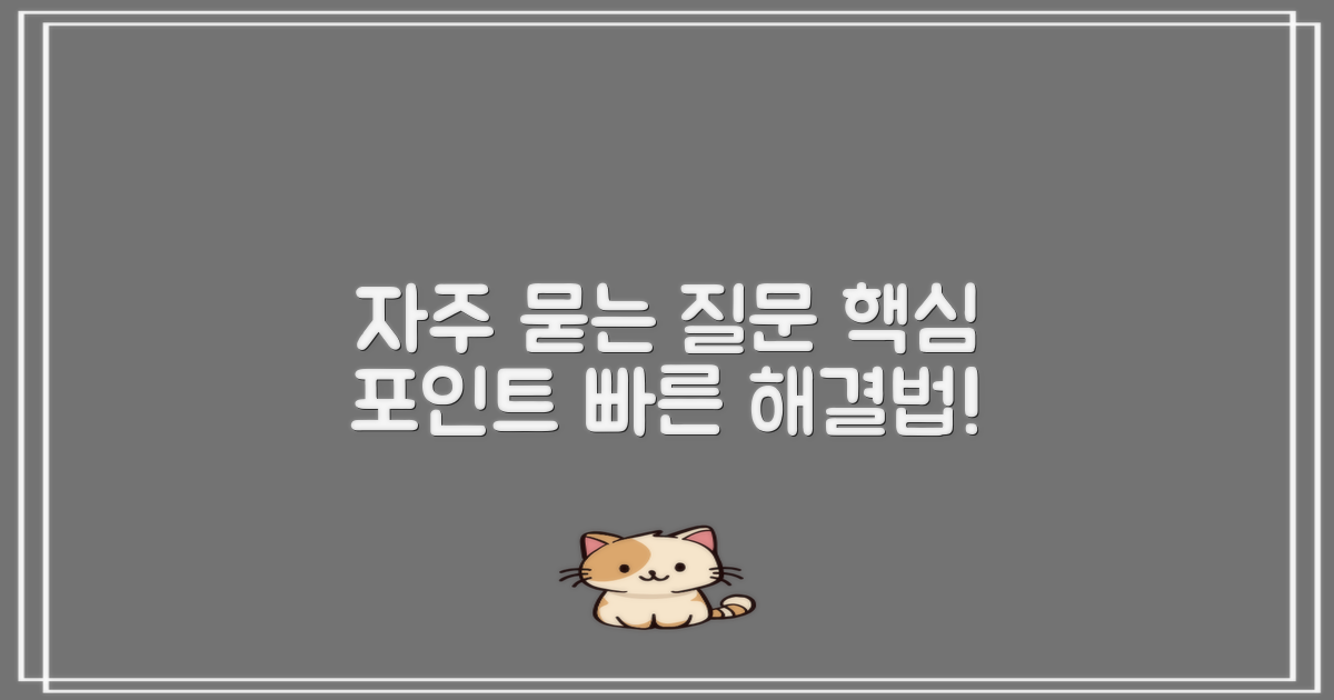 자주 묻는 질문
