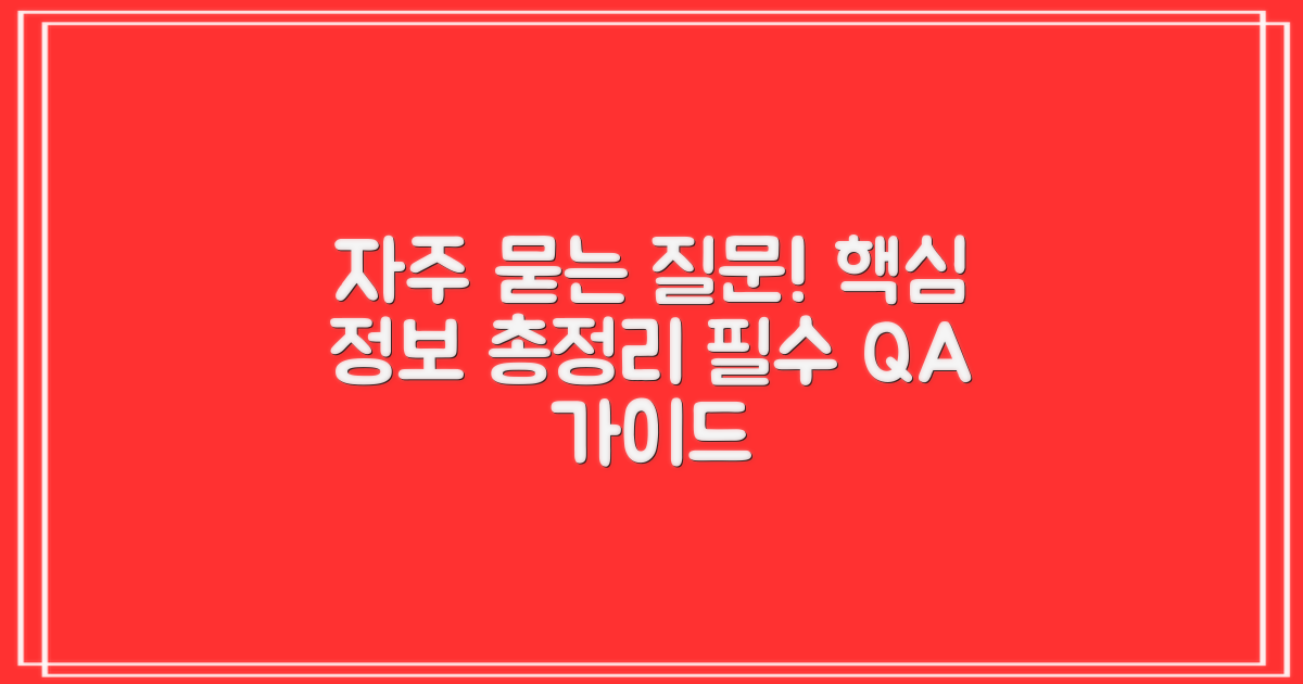 자주 묻는 질문