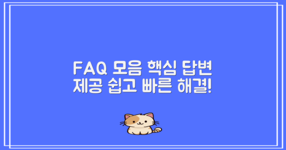 자주 묻는 질문