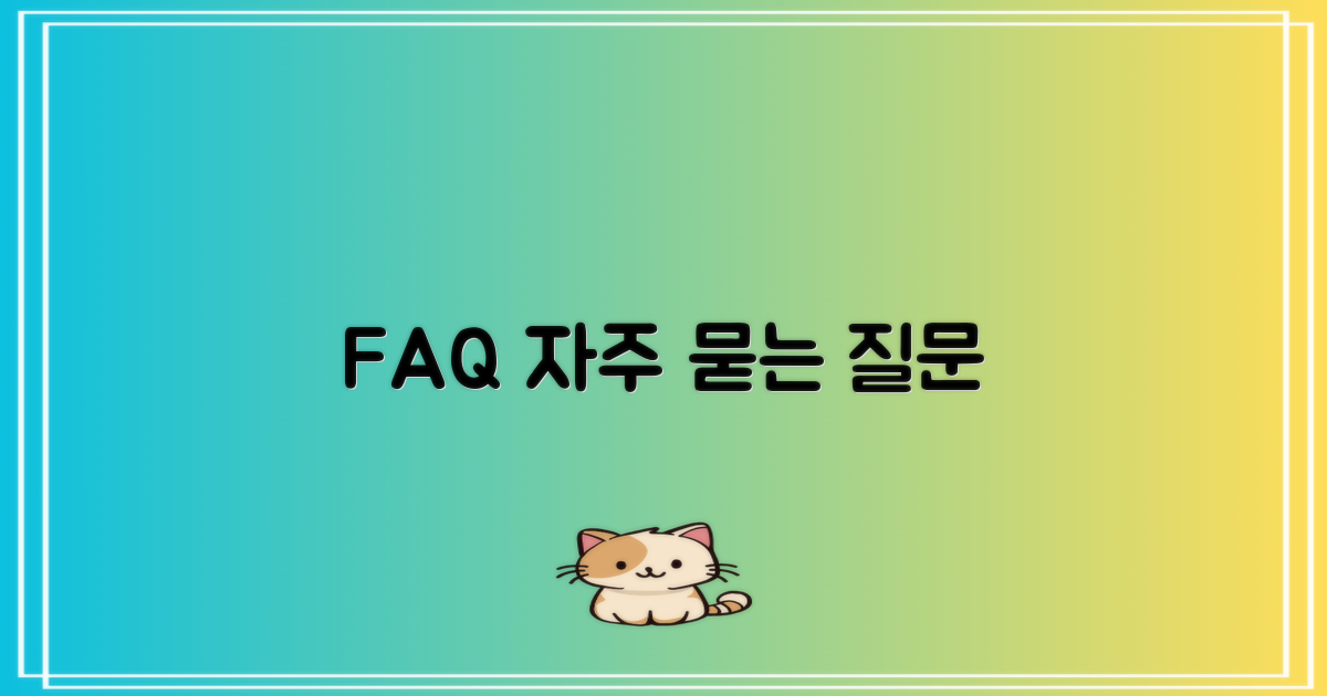 자주 묻는 질문