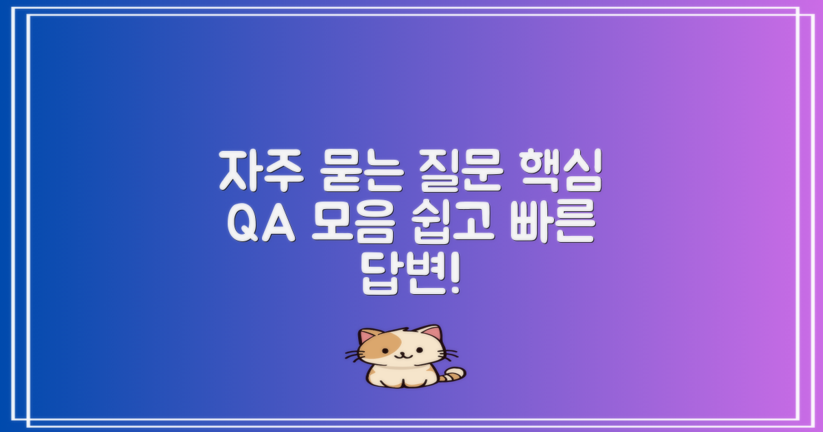 자주 묻는 질문