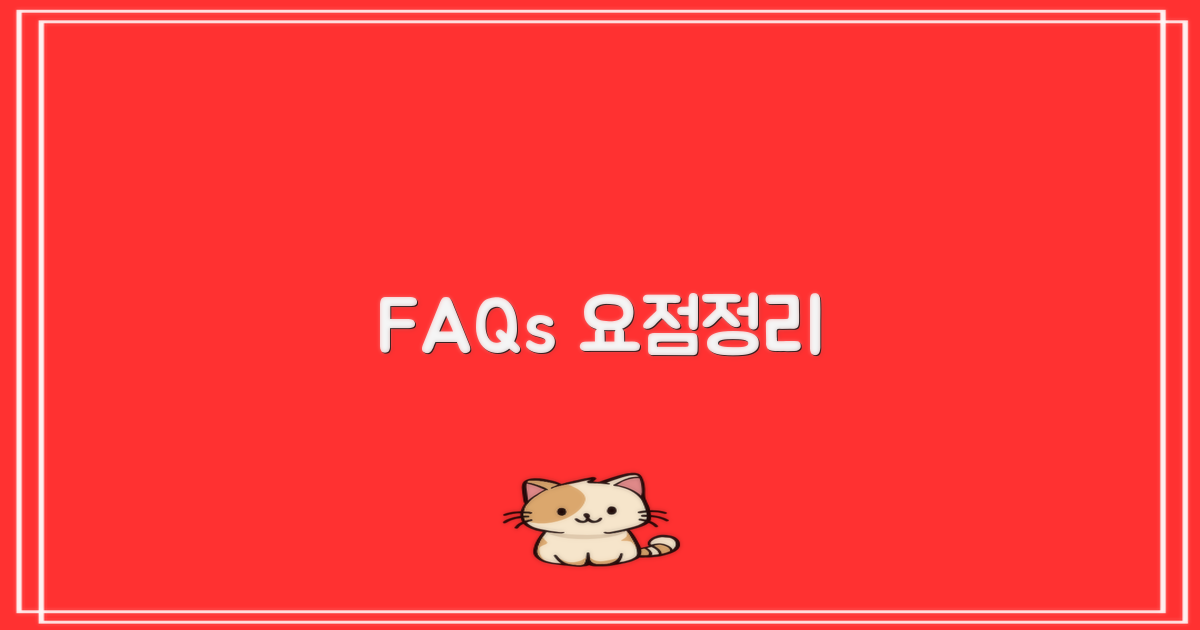 자주 묻는 질문