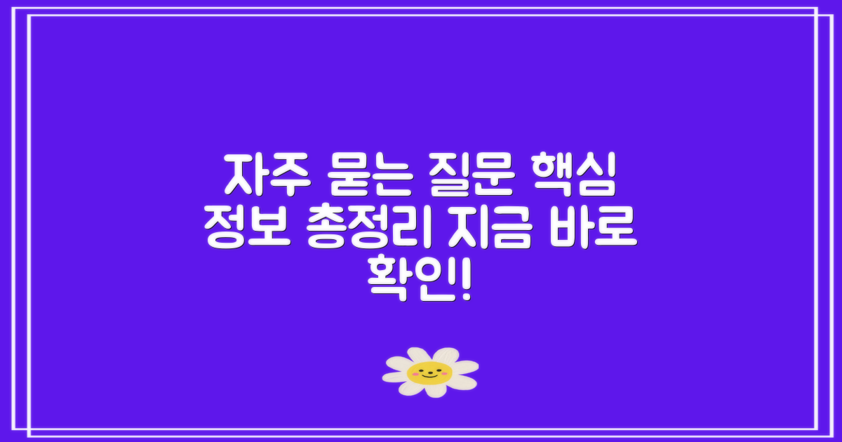 자주 묻는 질문