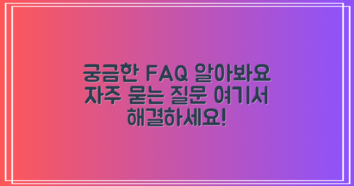 자주 묻는 질문