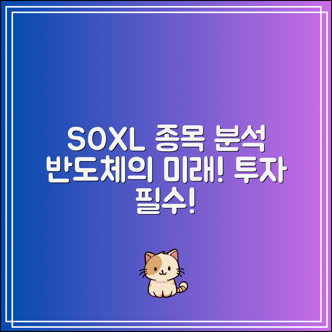SOXL 구성종목 완벽 정리｜이 종목이 반도체 미래다