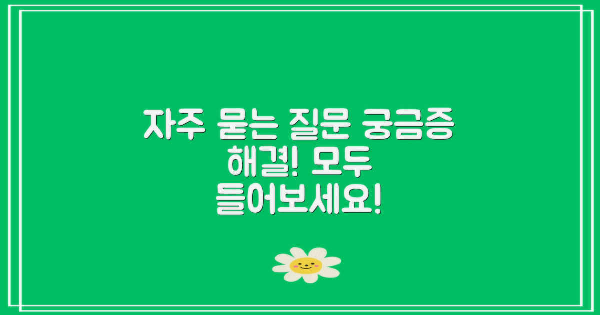 자주 묻는 질문