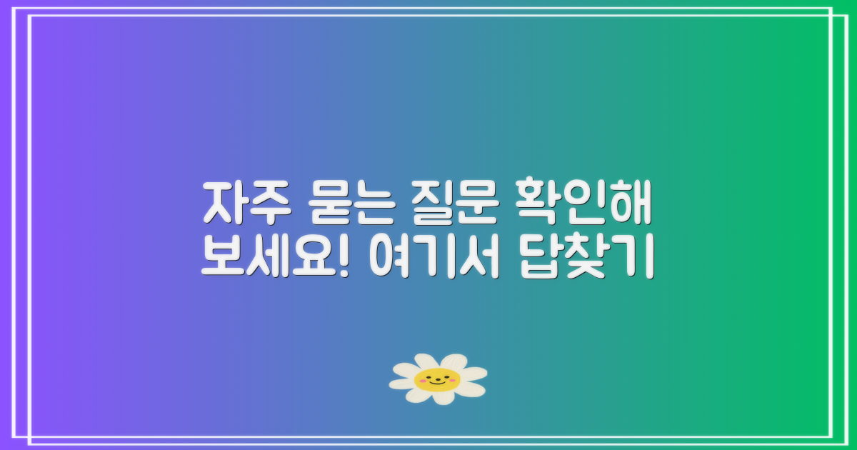 자주 묻는 질문