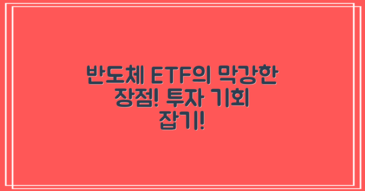 반도체 ETF의 장점은?