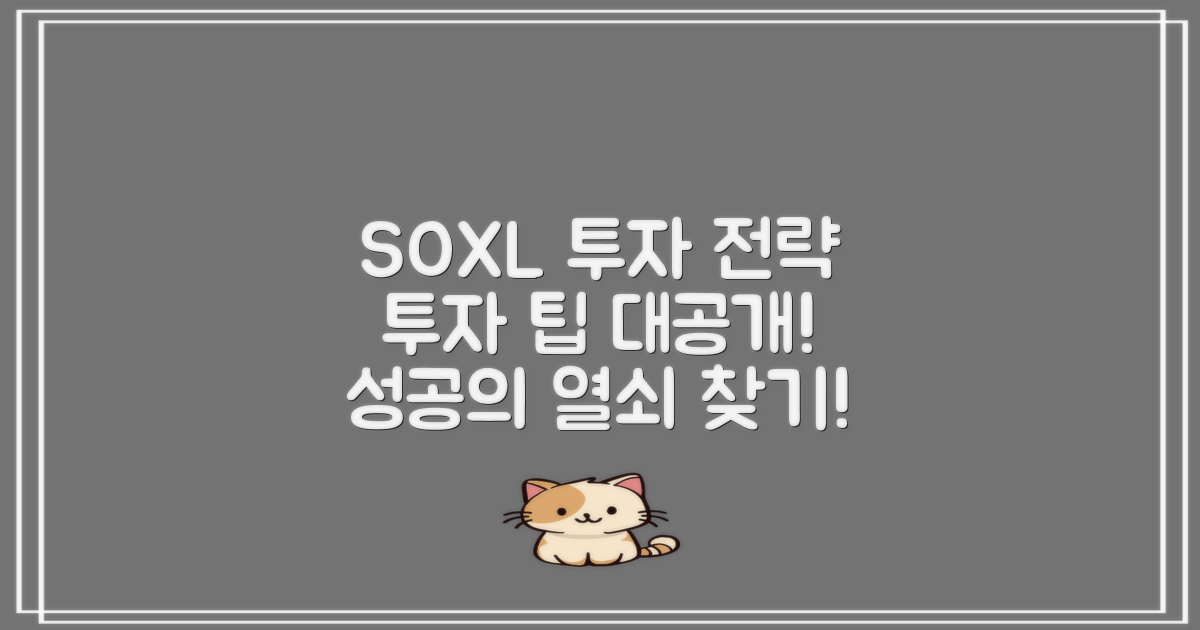 SOXL 투자 전략 제안