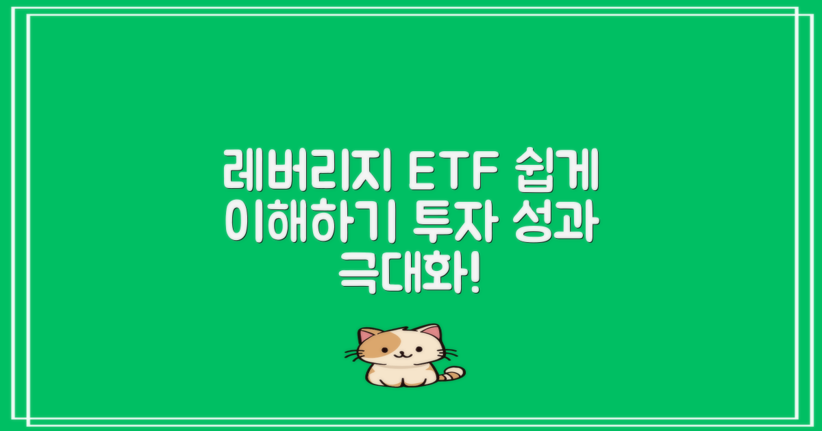 레버리지 ETF 이해하기