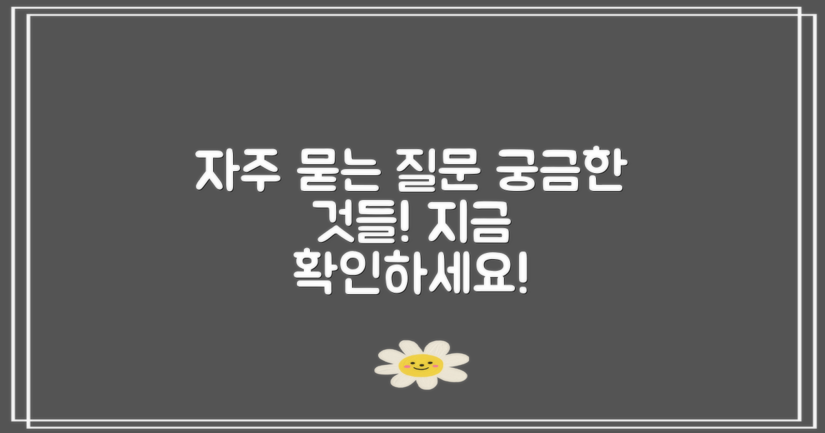 자주 묻는 질문