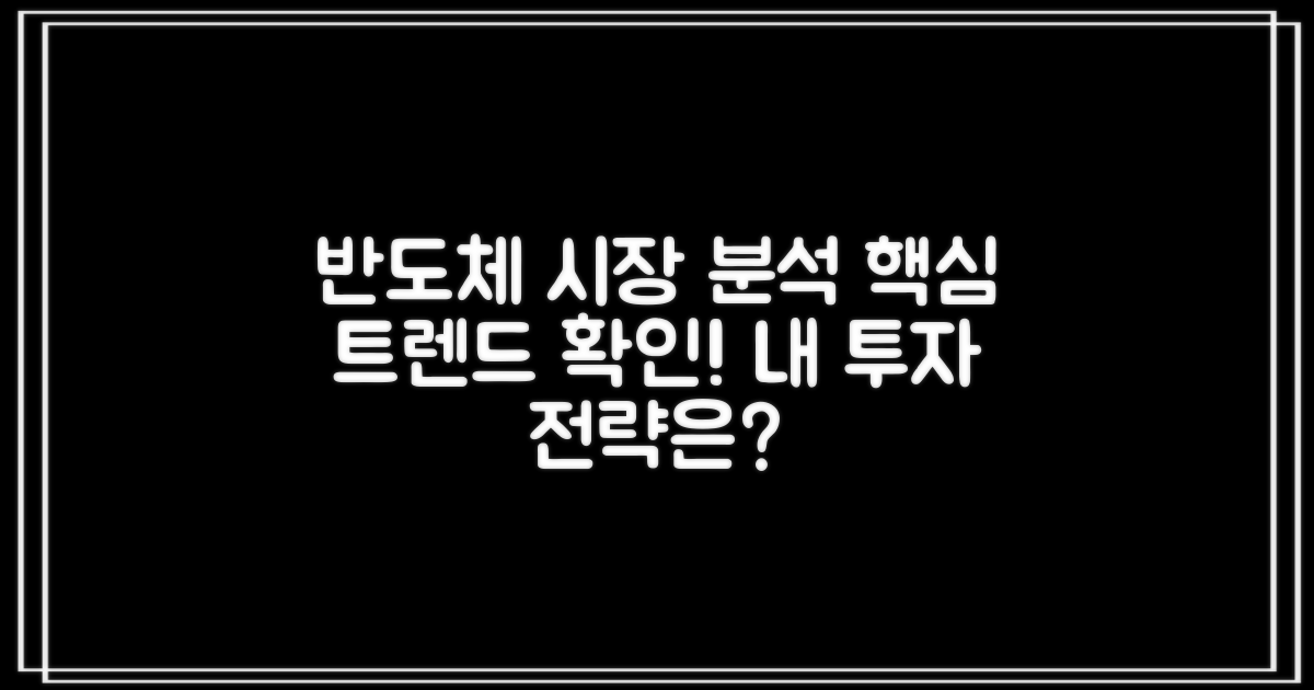 반도체 시장을 분석하세요