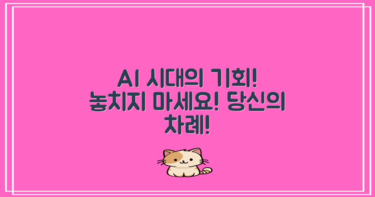 AI 시대의 기회를 잡으세요