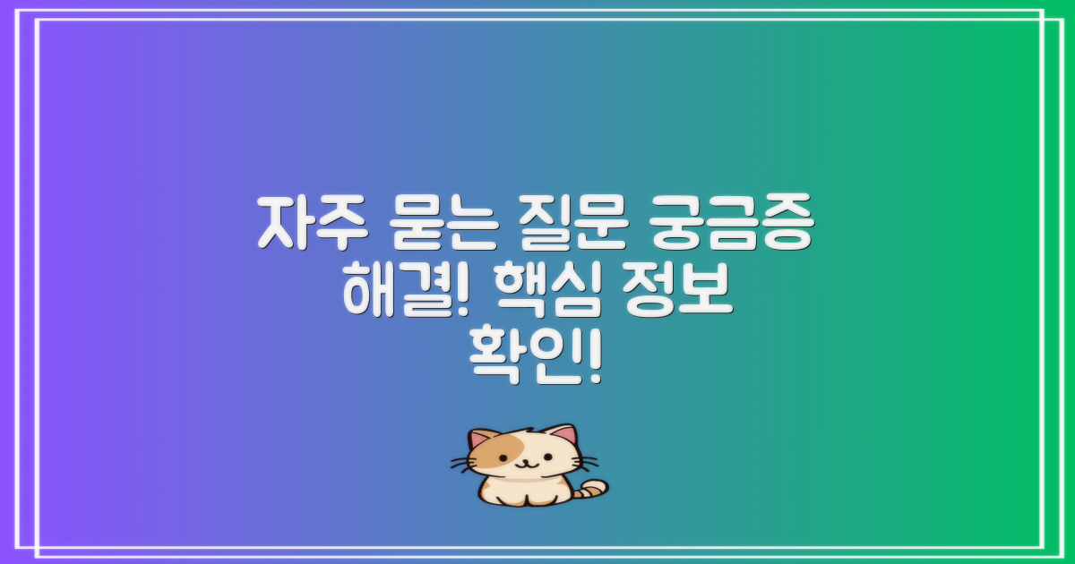 자주 묻는 질문