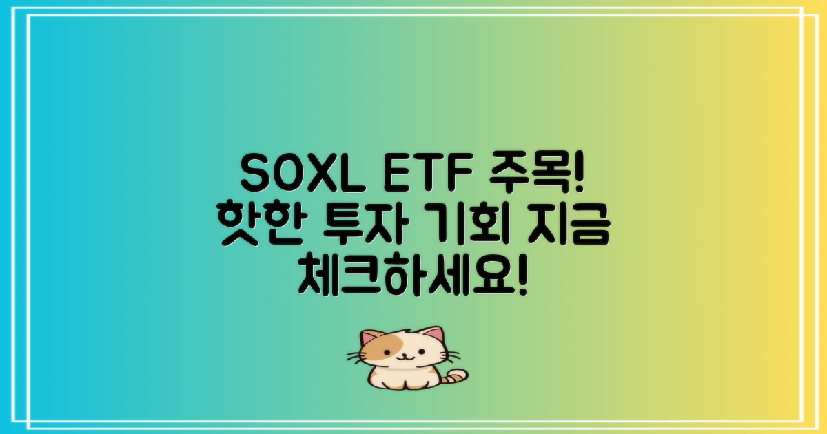 SOXL ETF를 체크하세요