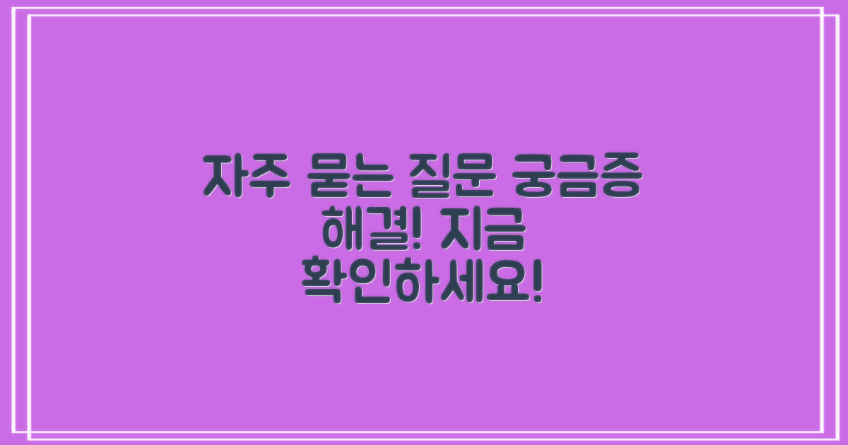 자주 묻는 질문