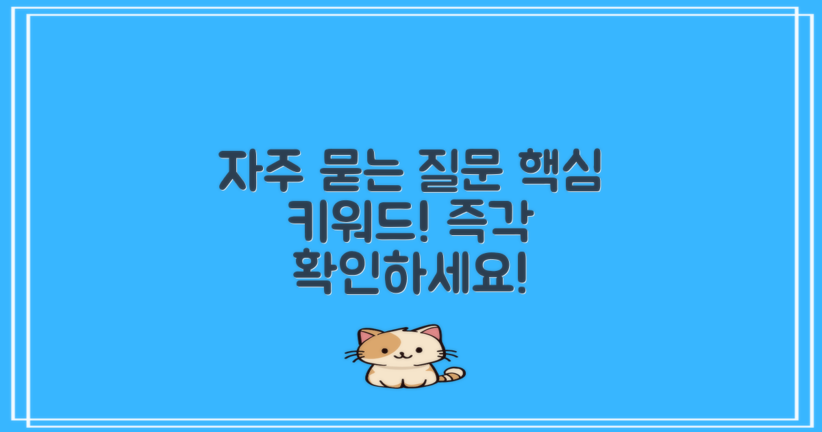 자주 묻는 질문