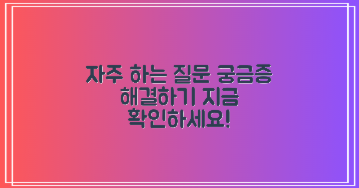자주 묻는 질문